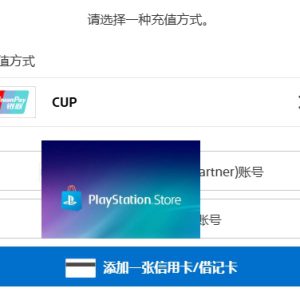 Top up Chinese PlayStation Store eWallet