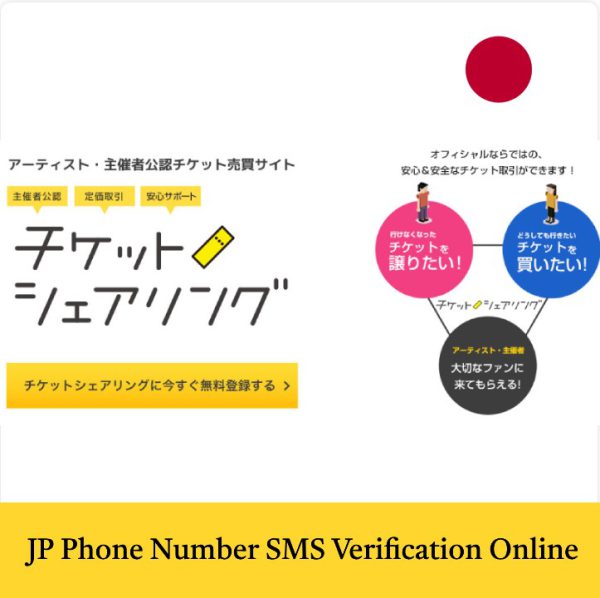 ticket-sharing jp phone number sms verification