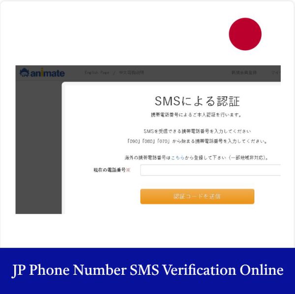 AnimateJP SMS verification online