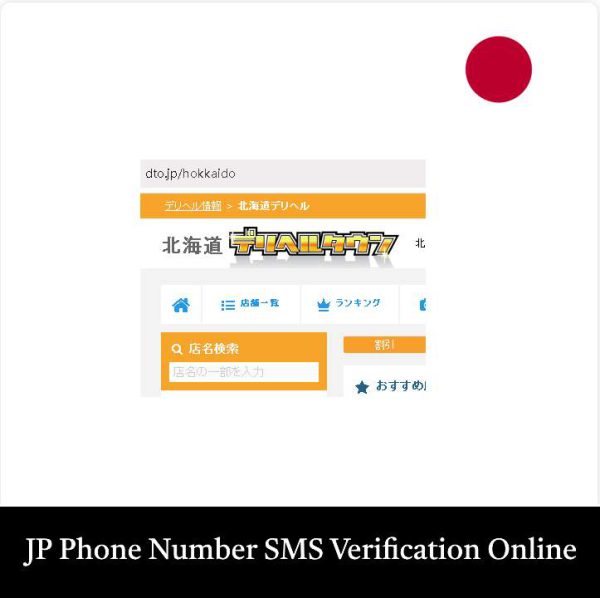 dto japanese phone number SMS verification