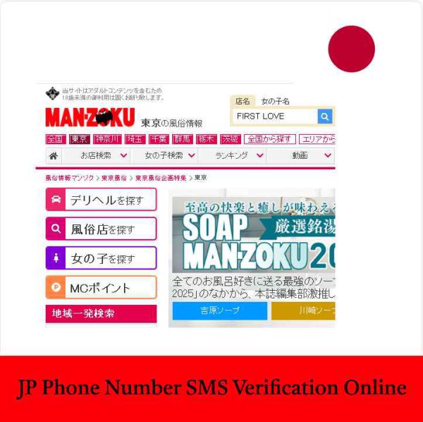 manzoku Japanese phone number verification online