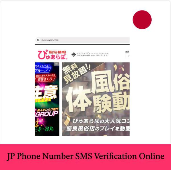 purelovers SMS verification