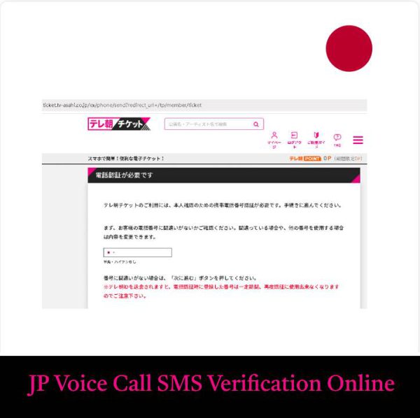 tv asahi japanese phone number verificaiton online