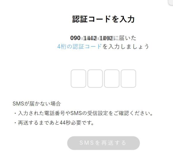 happymail JP phone number verfication
