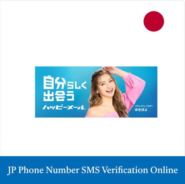 happymail japanese phone number SMS verification