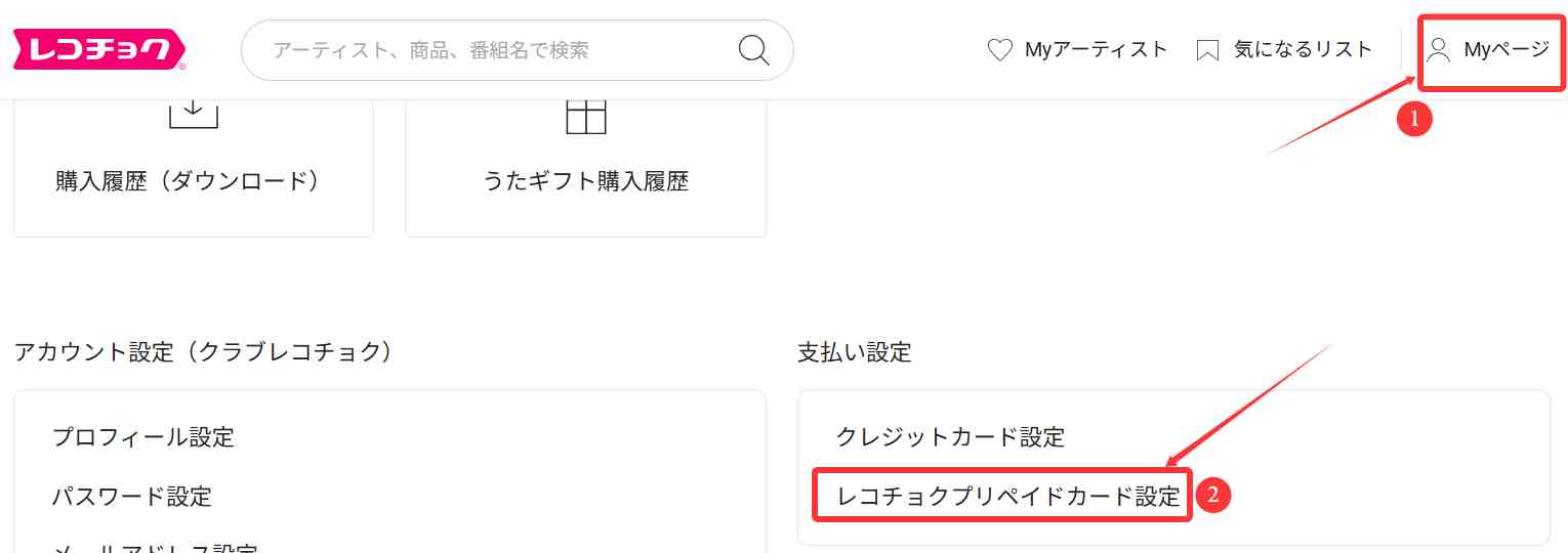how to top up recochoku Japan prepaid gift card