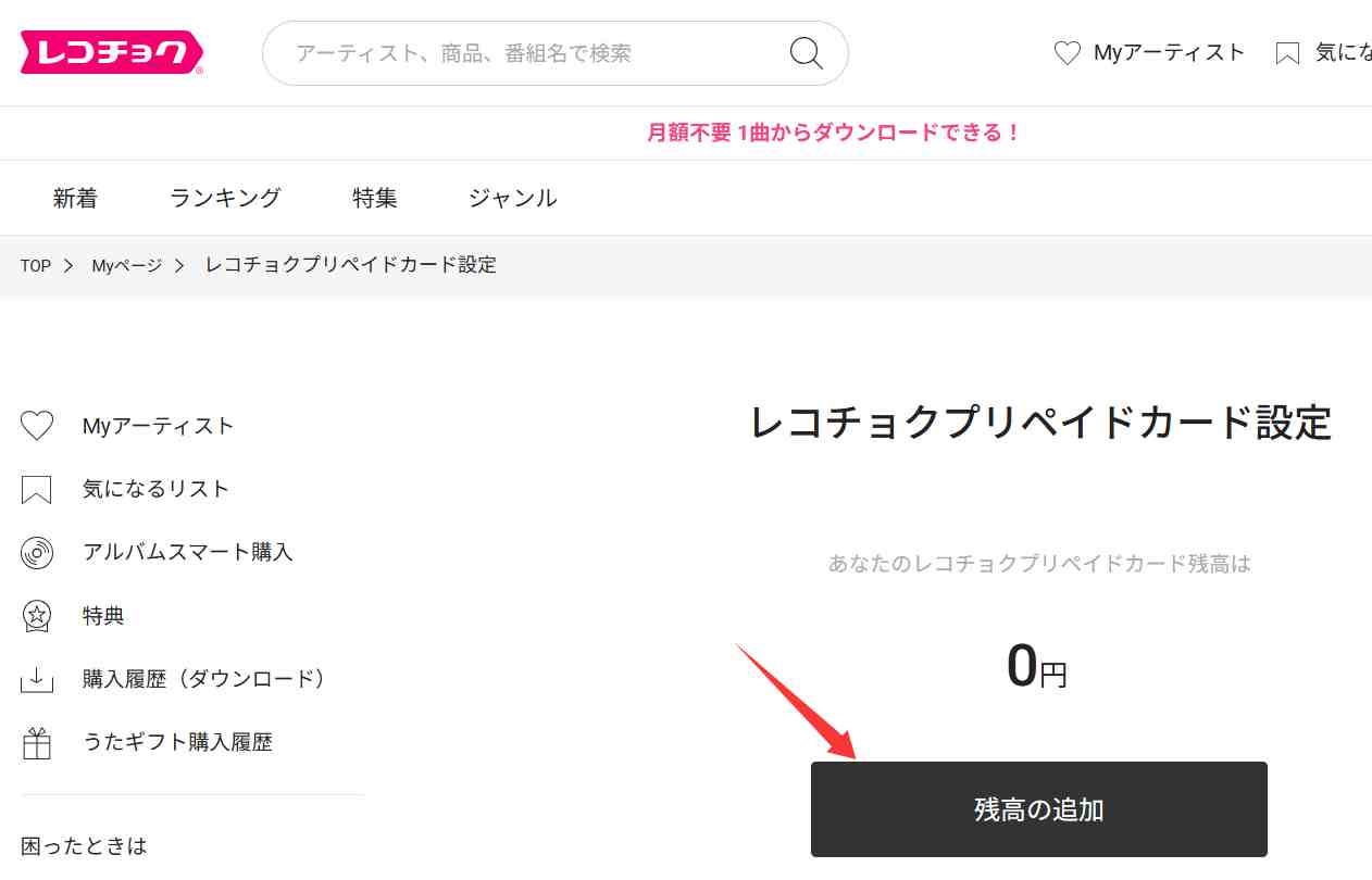 how to top up recochoku Japan prepaid gift card