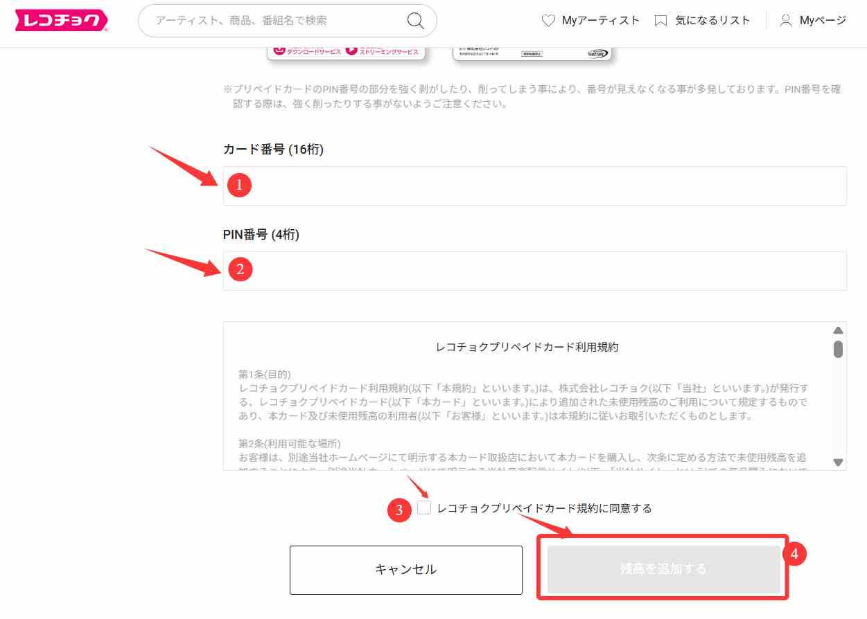 how to top up recochoku Japan prepaid gift card