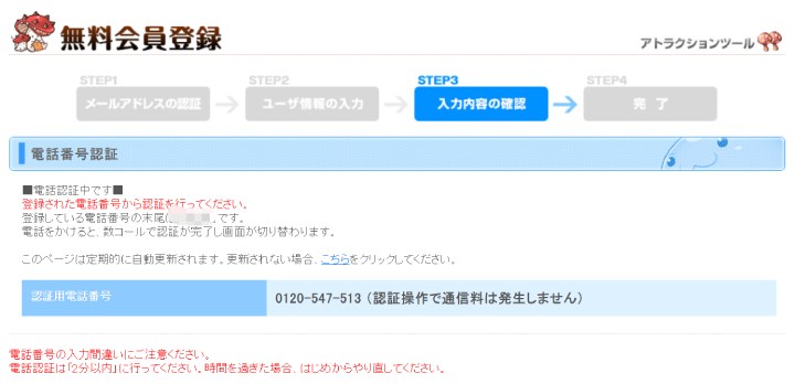 Ragnarok_jp_phone_number_call_verification Ragnarok jp phone number call verification