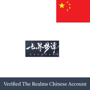 Verified The Realms Chinese account